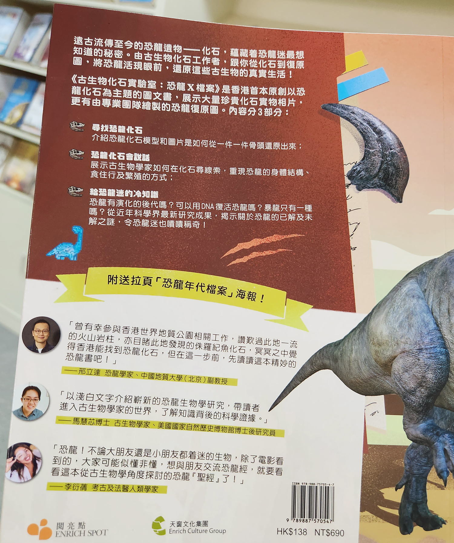 《古生物化石實驗室：恐龍X檔案》香港首本原創化石圖文書”