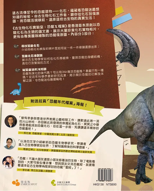 《古生物化石實驗室：恐龍X檔案》香港首本原創化石圖文書”